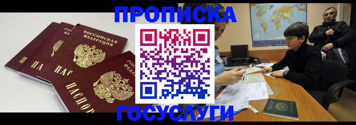 прописка для военкомата в Емве