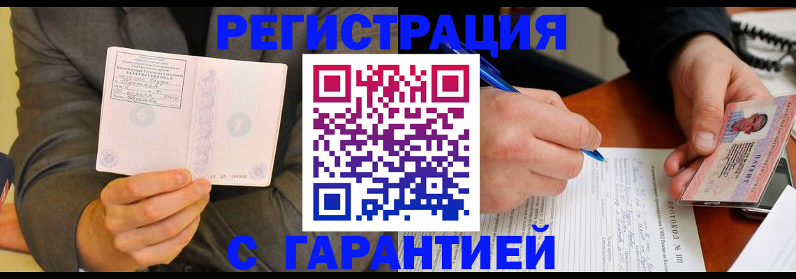 временная регистрация купить в Емве