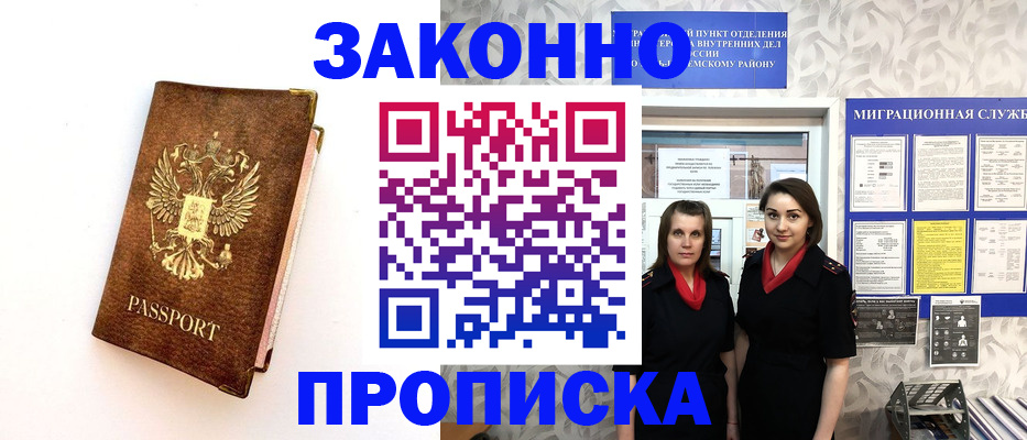 временная регистрация для школы в Емве