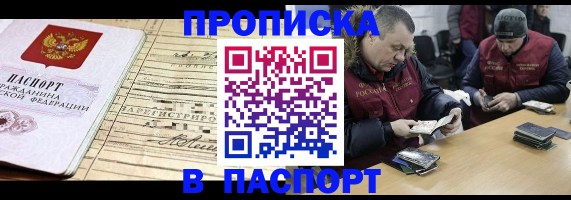 прописка 2025 в Емве